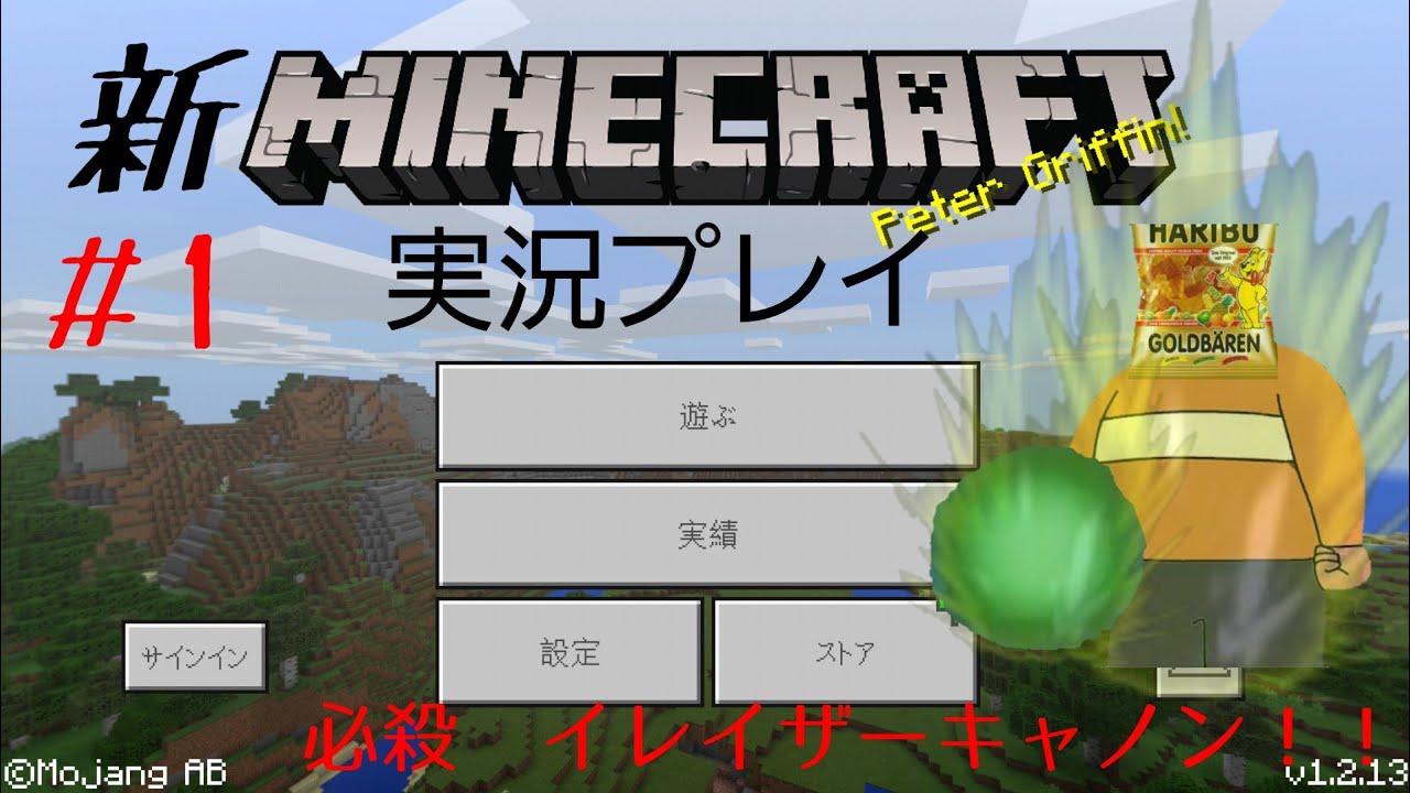 新マインクラフト 実況　グミ遂にイレイザーキャノンを極める！？　珍しく編集に力を入れた！(￣□￣;)　＃1