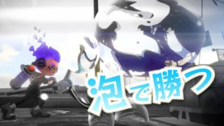 【スプラトゥーン2】ガチアサリ必勝法!プラコラの泡で入れてこい!