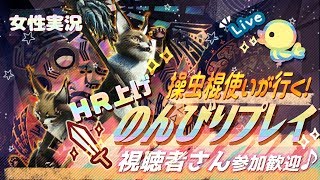 #20【MHW】HR56~✧モンスターハンターワールド✧操虫棍楽しい～✧[JPN♀]