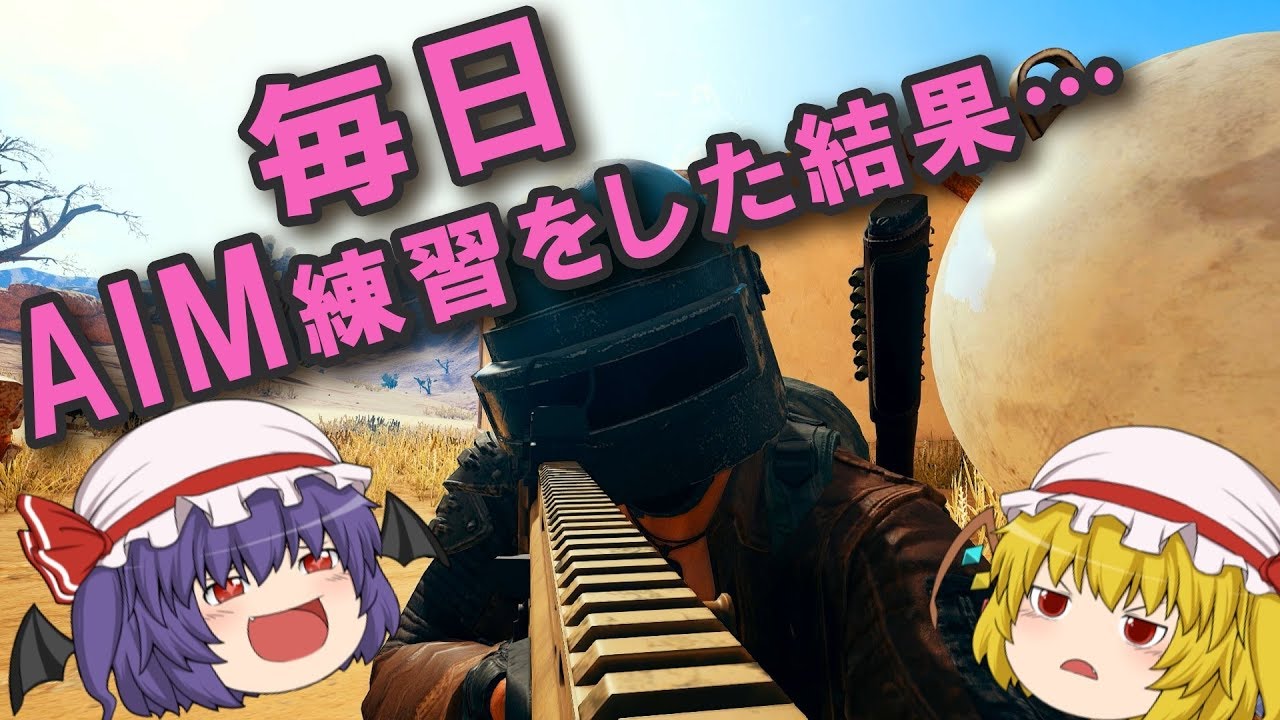 【PUBG】Ep.20－仲良く喧嘩プレイ【ゆっくり実況】