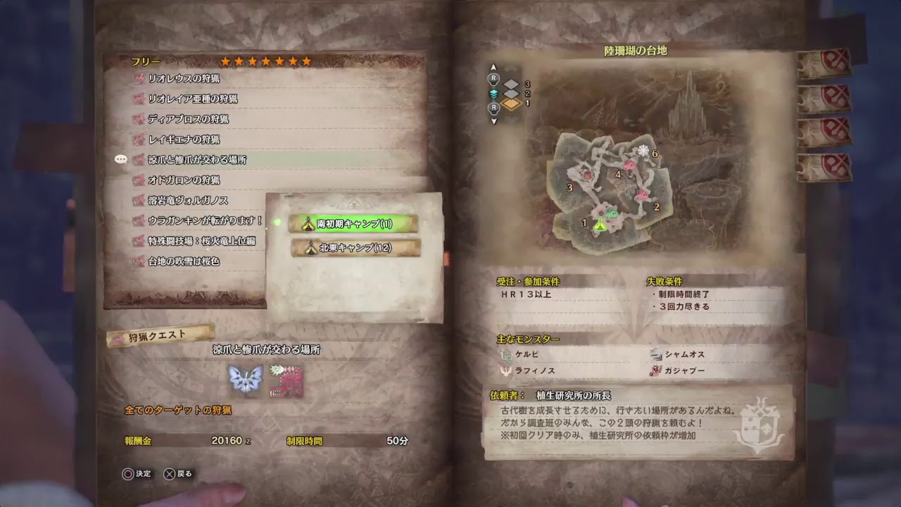 [PS4]モンスターハンター・ワールド - 涼爪と惨爪が交わる場所