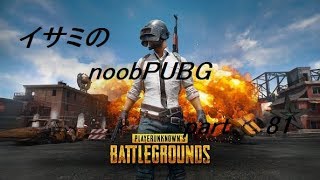 【ゆっくり実況】イサミのnoobPUBG　part81【PUBG】Xboxone ver