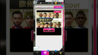 サカつくRTW　日本代表&欧州スターチケットガチャ