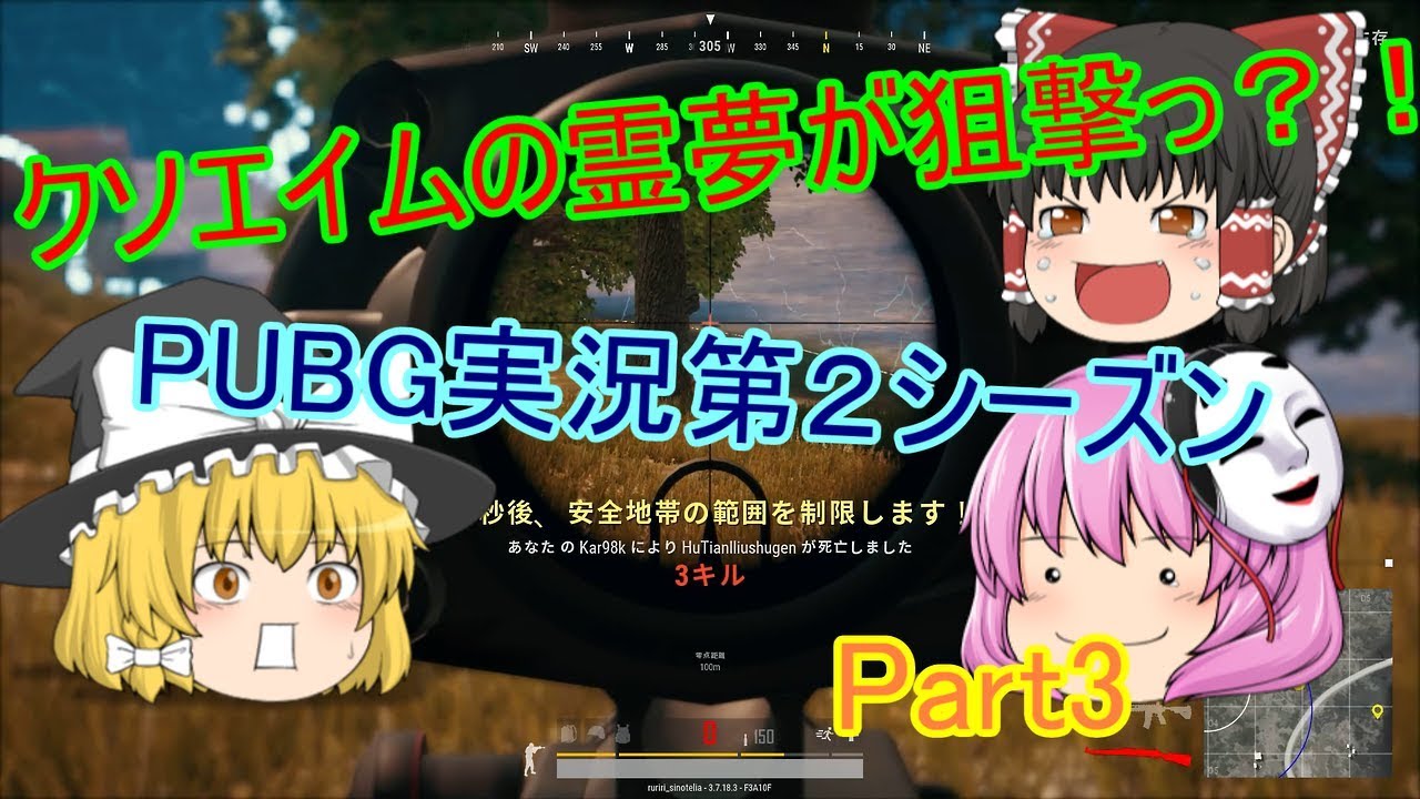 クソエイムの霊夢が狙撃っ？！PUBG実況第２シーズン　Part3