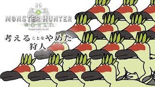 【MHW】なんでもします！お手伝い＆装飾品集め！【モンスターハンターワールド】