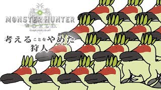 【MHW】なんでもします！お手伝い＆装飾品集め！【モンスターハンターワールド】