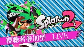 スプラトゥーン２やっていく！　プラベ色々な企画！