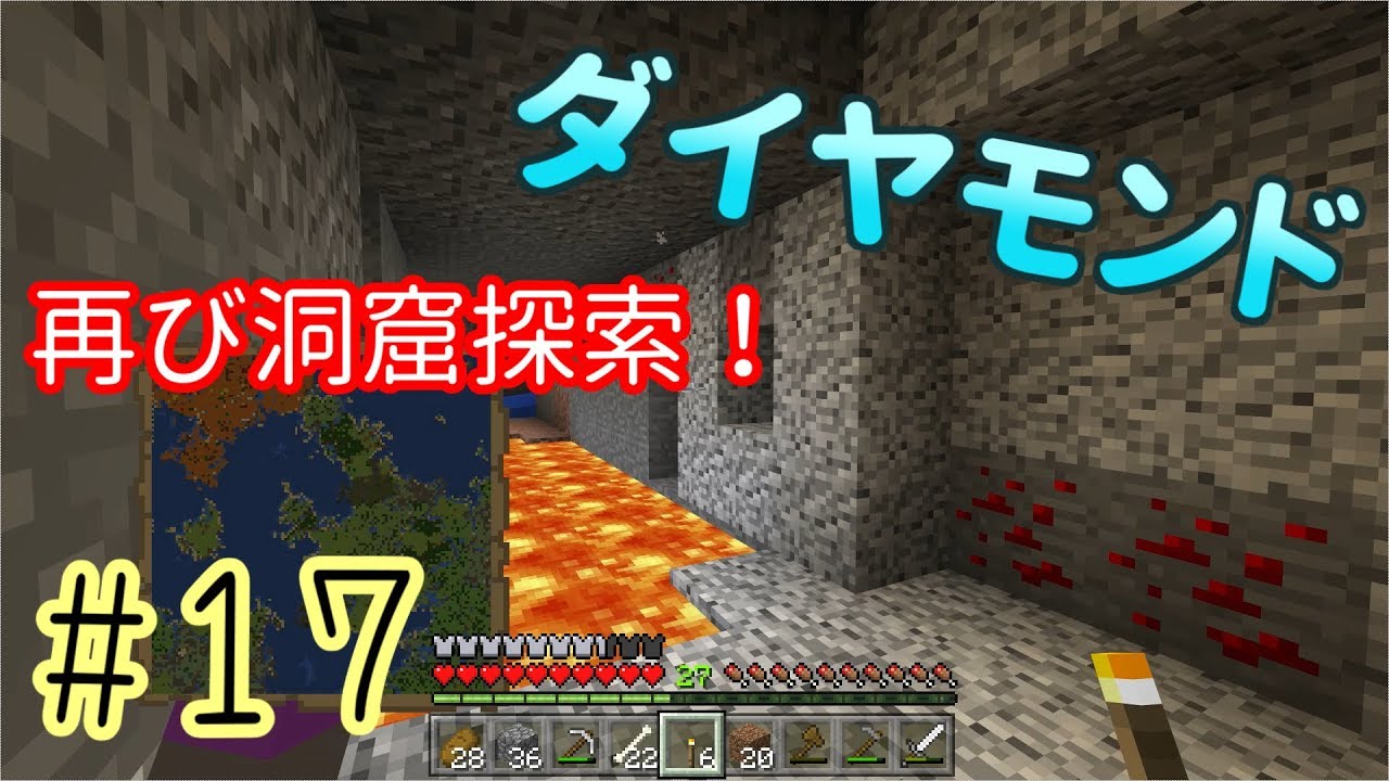 【マインクラフト】Part17-いざ！渓谷の底へと出発【カマロのマイクラ実況】