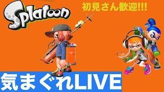 【スプラトゥーン2】スプラのやる気が出たので、一旦復活？LIVE!。#75