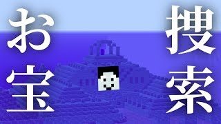 【マインクラフト】お宝発見なるか！ in 海底神殿：まぐにぃのマイクラ実況2 #81