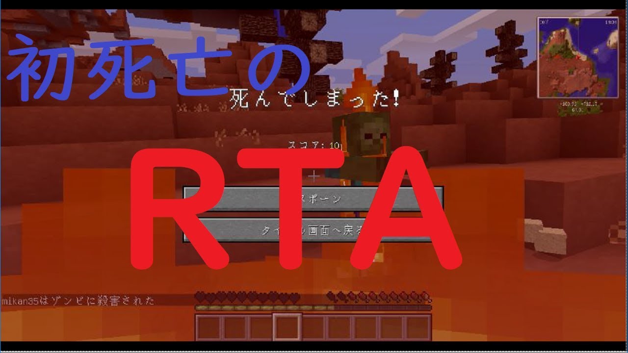 【マインクラフト】天国と地獄と黄昏を制す！　PART－0.5 ～初死亡のRTA～