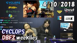 【DBFZ】ドラゴンボールファイターズ対戦会 in CYCLOPS ノーカット版 2018/4/10