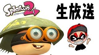 毎回違うブキを使って勝率9割だった生放送【スプラトゥーン２】※最後の試合は除く
