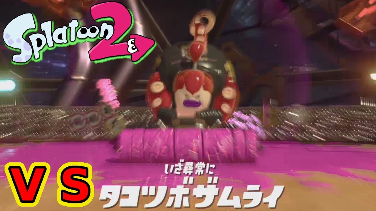 【スプラトゥーン2】ヒーローモード、エリア2ボス戦！器用なデブの倒し方は如何に？【実況】Splatoon2実況プレイ part32