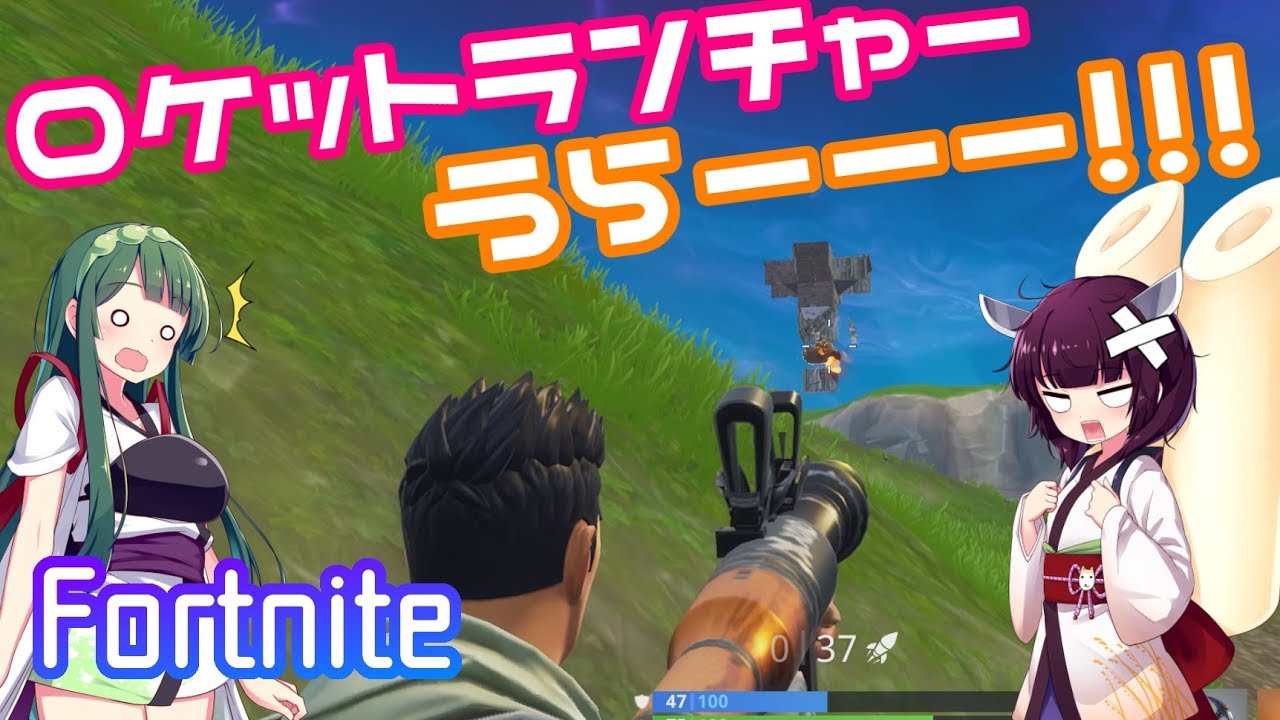 【Fortnite】PUBG？マイクラ？フォートナイトやってくよ！【ボイスロイド実況】