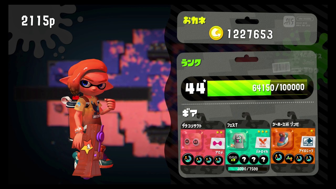 スプラトゥーン２