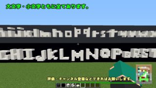 【マインクラフト】ブロックで作るアルファベット（＋おまけ）