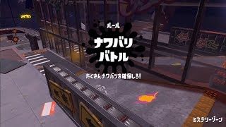 【スプラトゥーン２】レギュラーマッチ #36