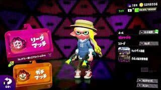 スプラトゥーン２　身内用アーカイブ残し　リグマ