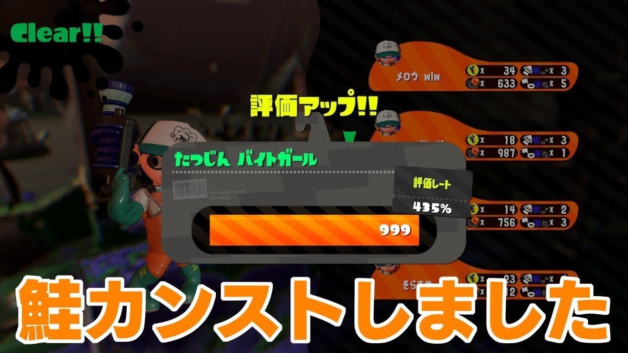 【スプラトゥーン2】自宅警備員(兼 主婦)が野良サーモンランでカンストまで目指す
