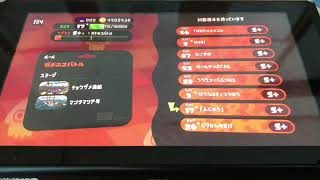 [スプラトゥーン2]ガチマッチ