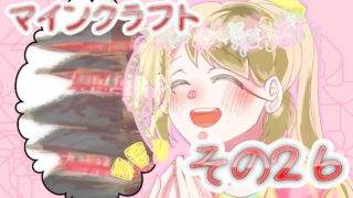 【マインクラフト】その２６　三重塔完成しました～