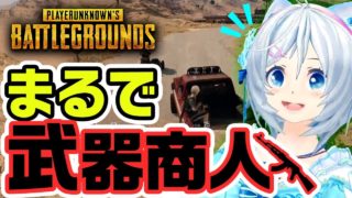 【PUBG】クルマに乗る姿はまるで…【女子実況】