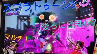 【スプラトゥーン2】フレンドとサーモンラン  スプラトゥーン2実況プレイ#18
