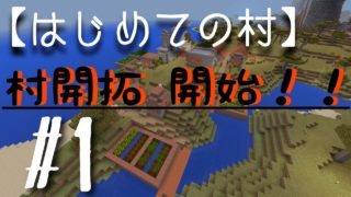 【Minecraft】マインクラフトBE（元PE）ゆっくり実況 #1