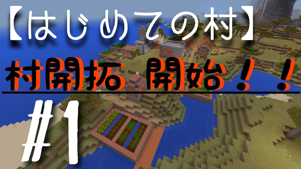【Minecraft】マインクラフトBE（元PE）ゆっくり実況 #1