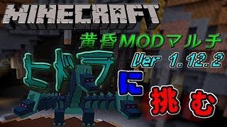 【マインクラフト】黄昏マルチ #9