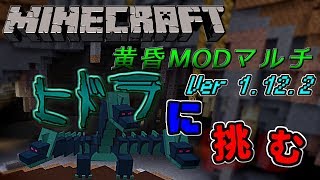 【マインクラフト】黄昏マルチ #9