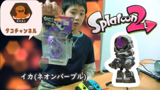 スプラトゥーン2 アミーボ イカ(ネオンパープル) よろいかぶと - Part 6