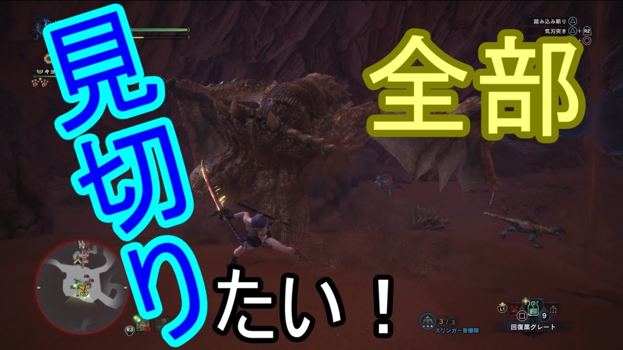 [モンスターハンター：ワールド]Uruの実況プレイpart09