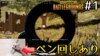 【PUBG】新イベントで大乱闘！10人スクワッド【 ペン回し実況】#1