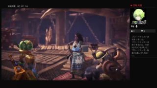 ヨナライブ#79 モンスターハンターワールド　新モンスター狩りに行くぜ！