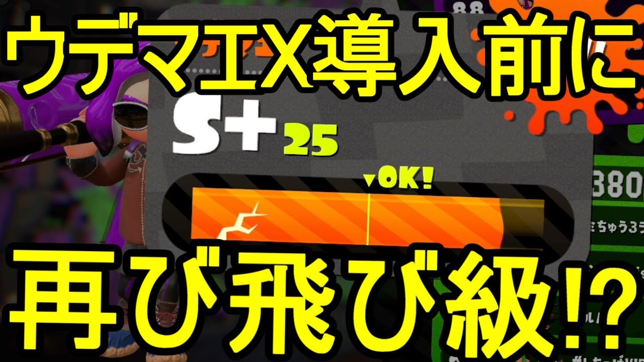 【日刊スプラトゥーン2】二刀流ローラーのガチマッチ実況272【S+ヤグラ】
