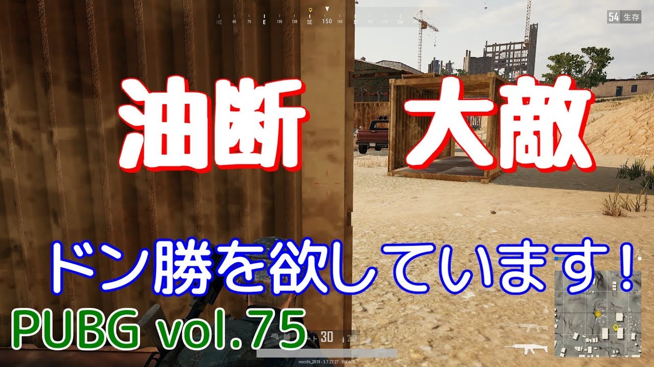 【PUBG】vol.75（ゆっくり実況）油断大敵　FPS初心者ドン勝6杯目を目指す！