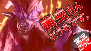 【MHW】モンスターハンター：ワールド 「赤エキスの採取に手こずっていると・・・」へっぽこハンターが行く♪ 実況ごっこ編 ＜テオ・テスカトル＞ Monster Hunter World