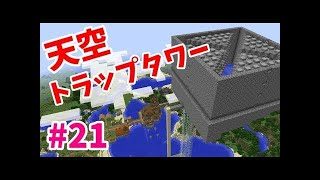 【マインクラフト】たまにはサバイバルでも遊んでみるよ　part28.5
