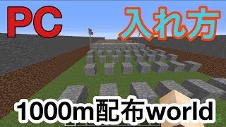 PC版マインクラフト　配布worldの入れ方‼　Get  to Technic