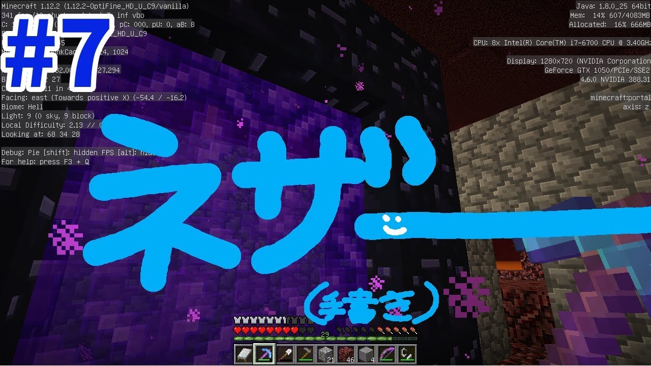 【マインクラフト】＃7　ネザー開通：たっぷりと満喫するマイクラ実況