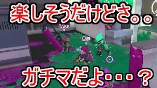 【スプラトゥーン２】ガチギレ案件発生！これは怒ってもいいよね？