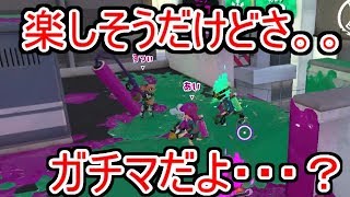 【スプラトゥーン２】ガチギレ案件発生！これは怒ってもいいよね？