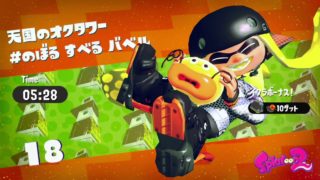 第４ステージクリアまで！【スプラトゥーン2】【ヒーローモード】