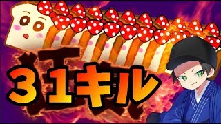 【スプラトゥーン2】31キルしてしまった...パンミミとコラボ!