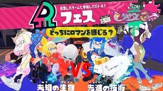 [スプラトゥーン2]最強フェス！視聴者参加型生配信！