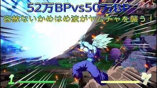 【ドラゴンボールファイターズ】52万BPvs50万BP、容赦ない攻撃がヤムチャ達を襲う！