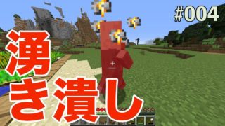 【マインクラフト】湧き潰し マイクラ実況 PART4