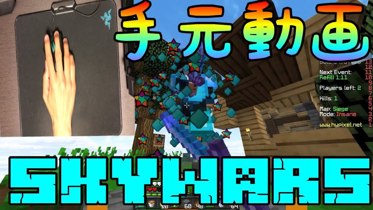 マインクラフト　手元公開！　SKYWARS#5